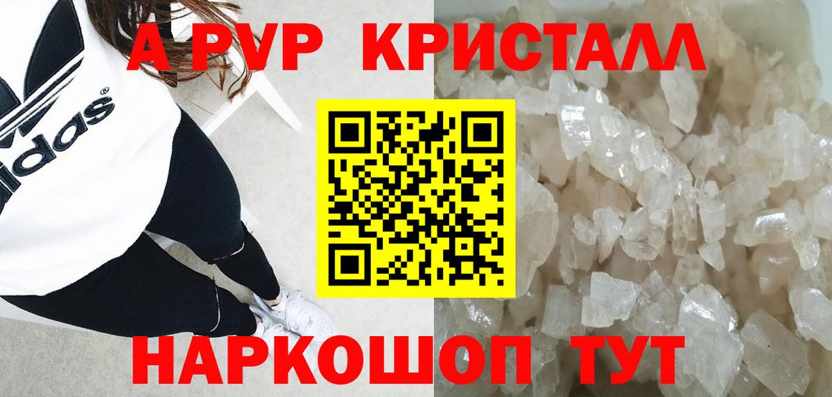 сколько стоит  APVP СК  A PVP кристаллы  Вход с VPN  Воткинск 