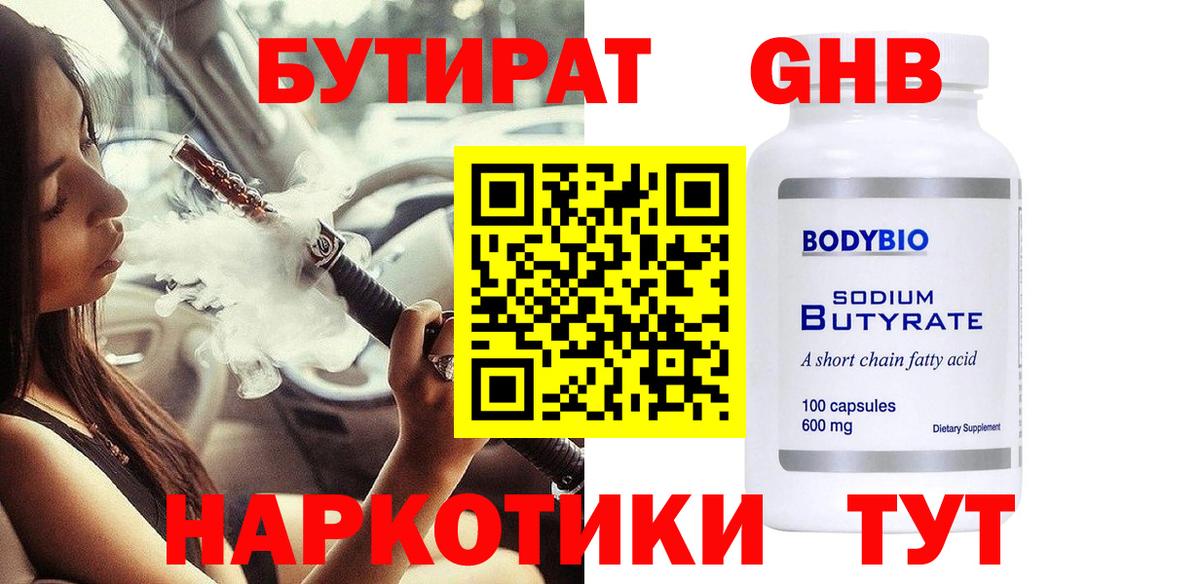 Бутират  Вход с VPN  Воткинск  Бутират BDO 
