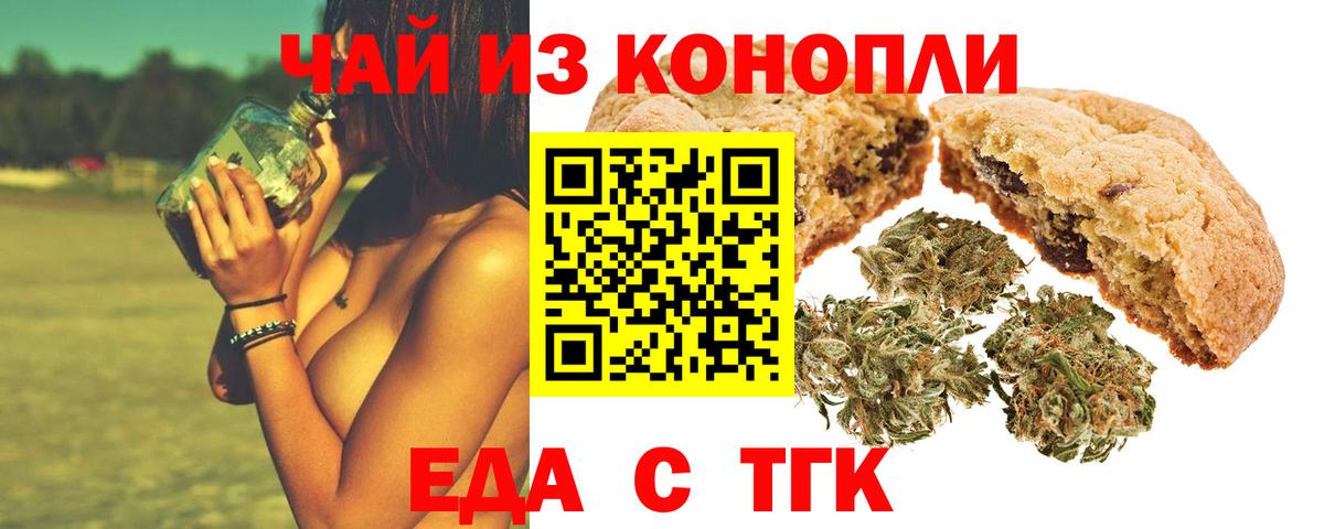 Воткинск  Печенье с ТГК конопля  Вход с VPN 