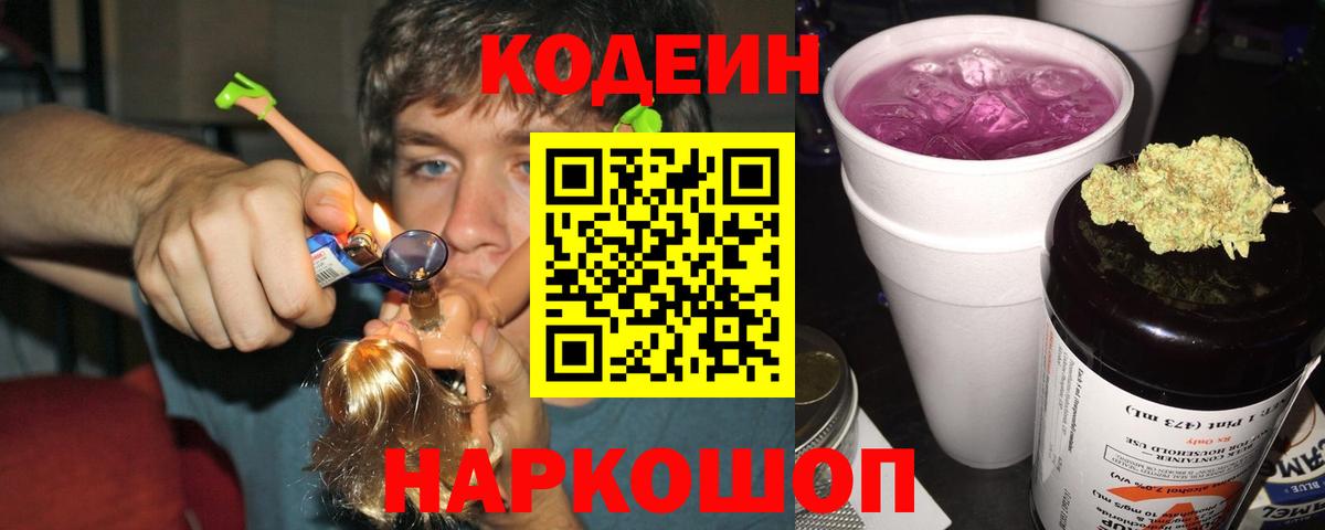 Кодеин напиток Lean (лин) Воткинск