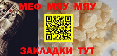 мяу мяу кристалл Славгород