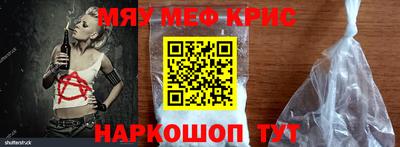 мяу мяу кристалл Славгород