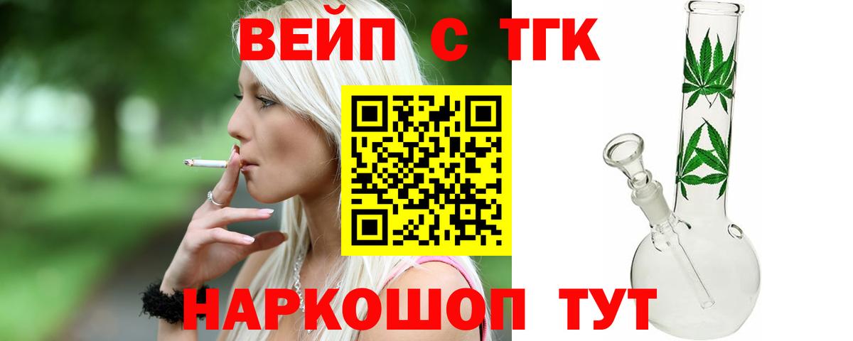 Дистиллят ТГК вейп с тгк Воткинск